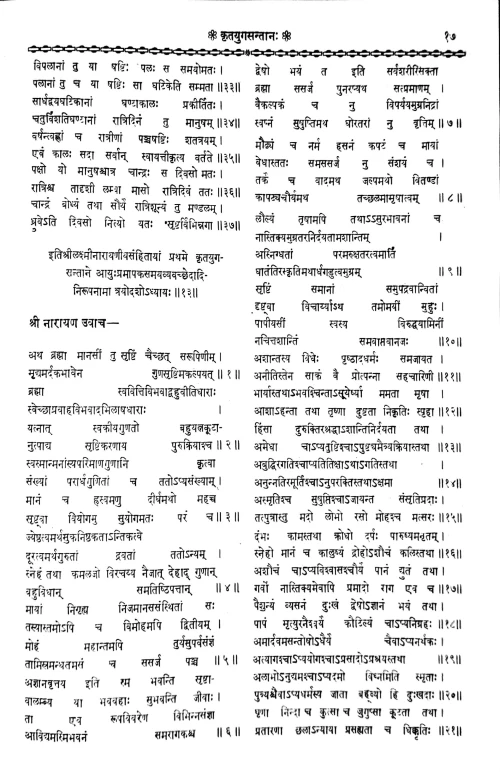 Sri Lakshminarayanasamhita 5 vols.